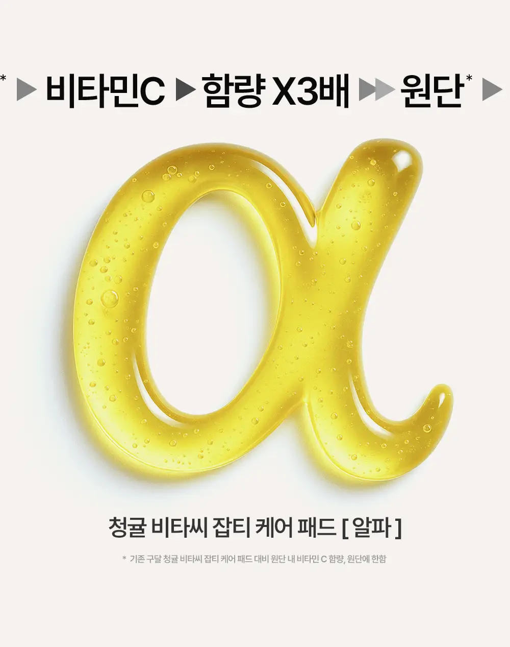 [리뉴얼] 구달 청귤 비타C 잡티케어 패드 알파 70매 기획 (+10매) 상세페이지 7